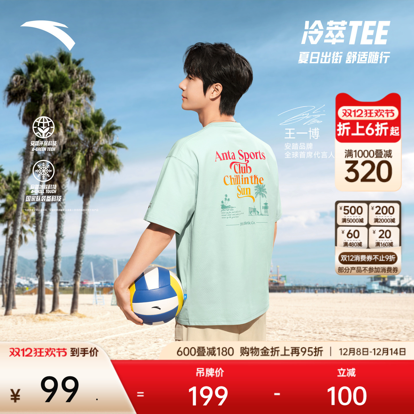 安踏冰丝T男凉感宽松t恤