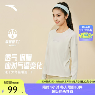 安踏速干大师 T恤女士磨毛透气吸汗训练运动服上衣 高弹跑步长袖