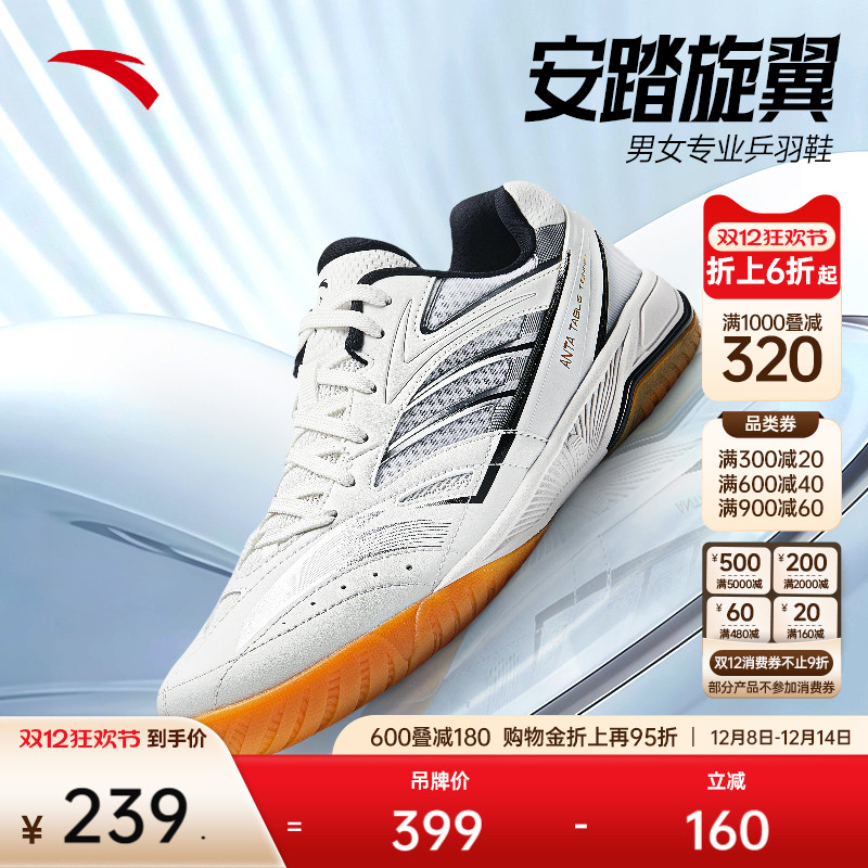 安踏专业训练乒乓球鞋