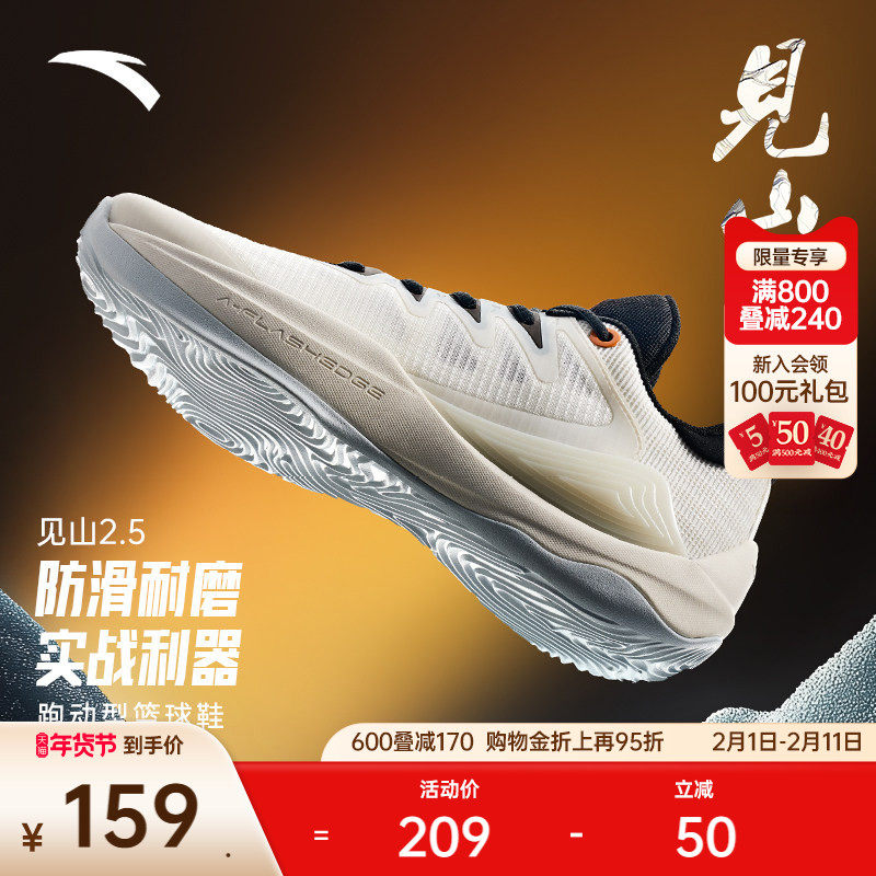 安踏篮球鞋见山2.5 RETRO丨2025新款防滑外场实战低帮篮