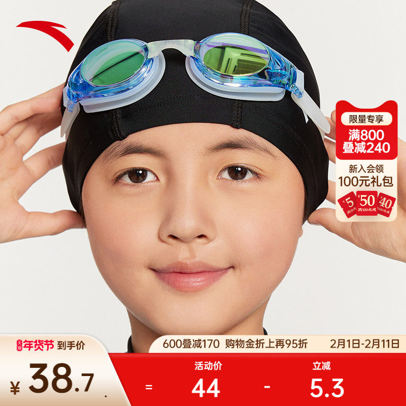 安踏儿童泳镜男女青少年学生防水贴合舒适泳池游泳课训练专用泳镜