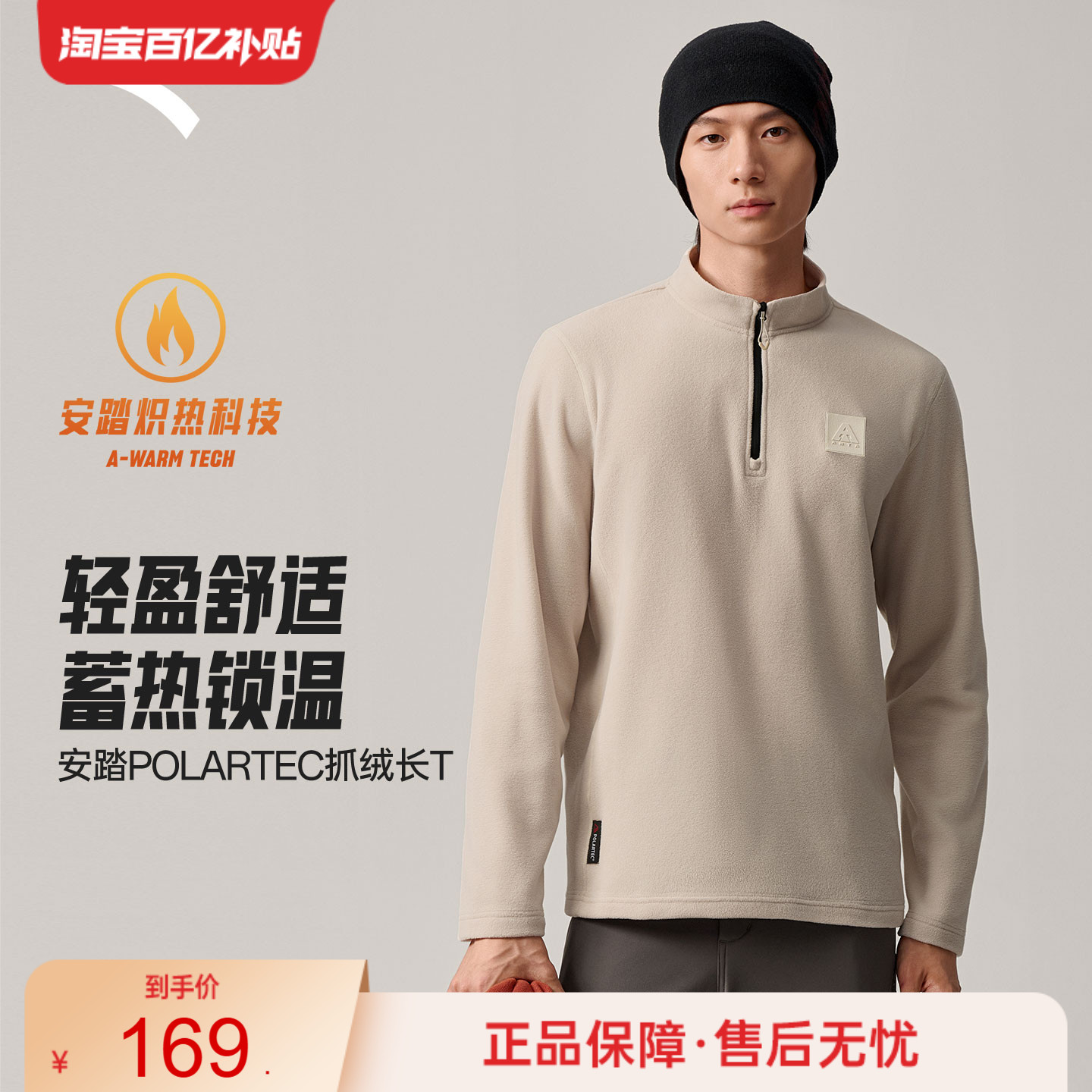 安踏男子polartec抓绒长袖针织衫