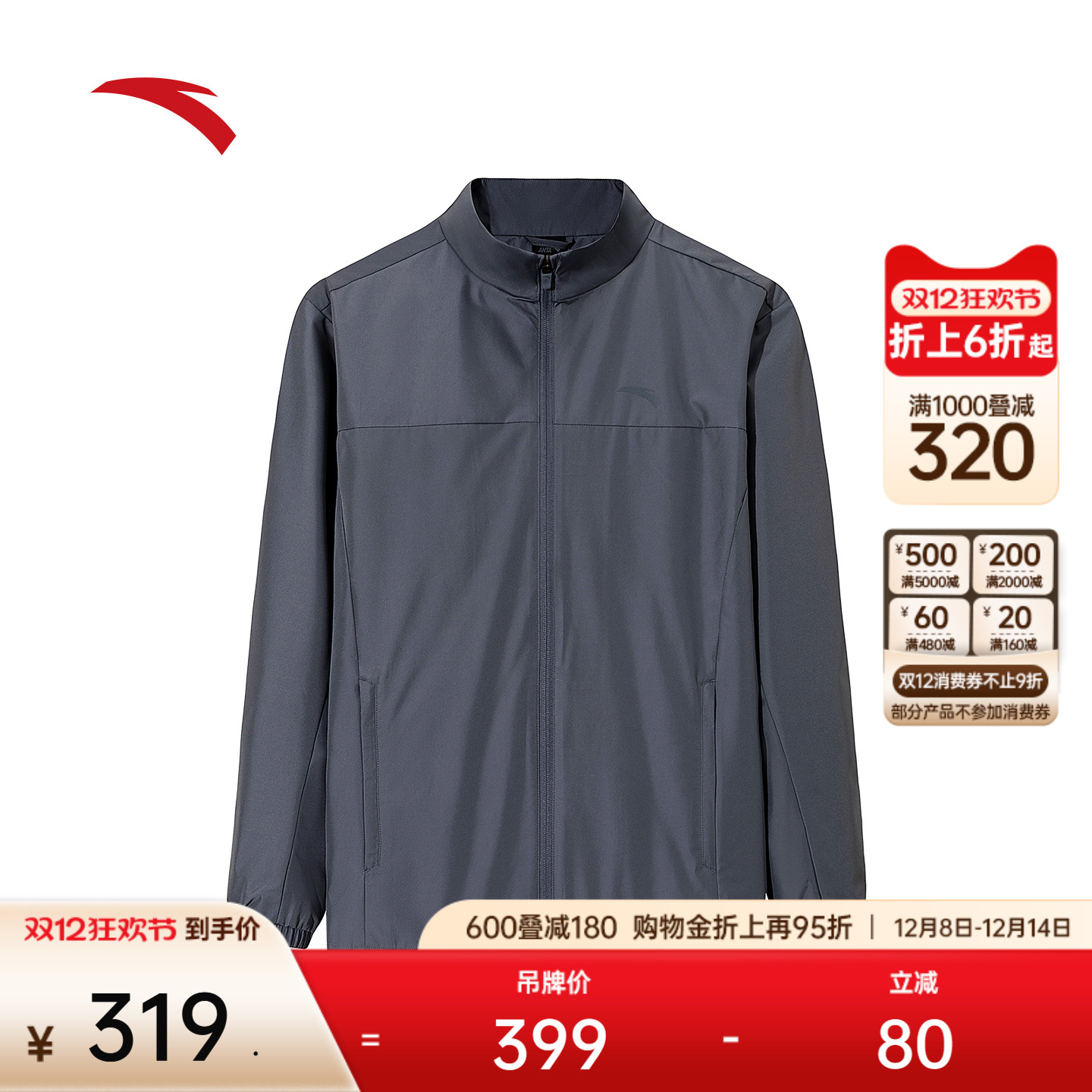 安踏防泼水丝光绒行政夹克