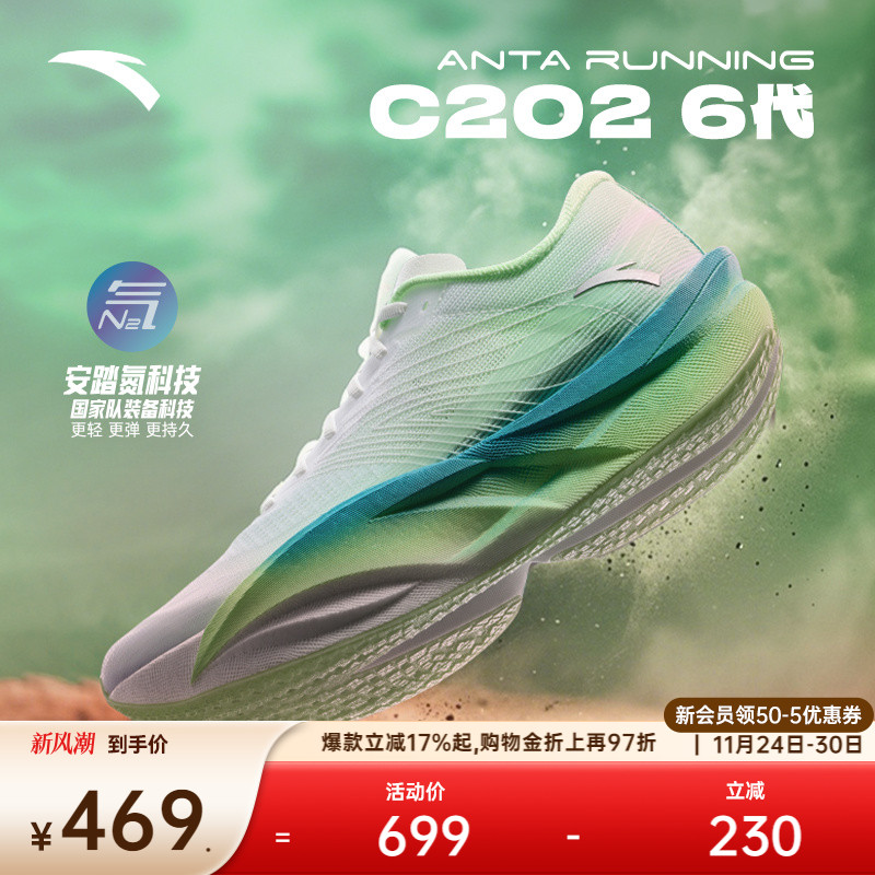 安踏C2026代马拉松碳板跑鞋男