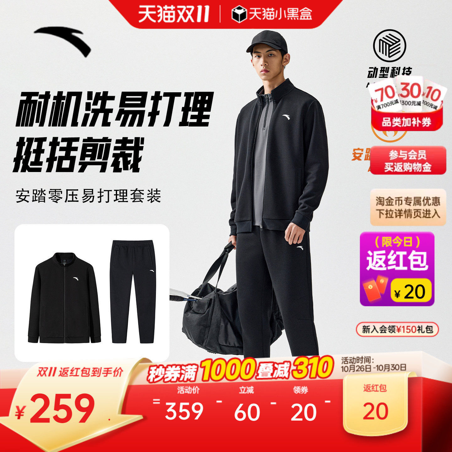 安踏易打理套装丨长袖运动服套装男士秋冬加绒外套长裤两件套男装