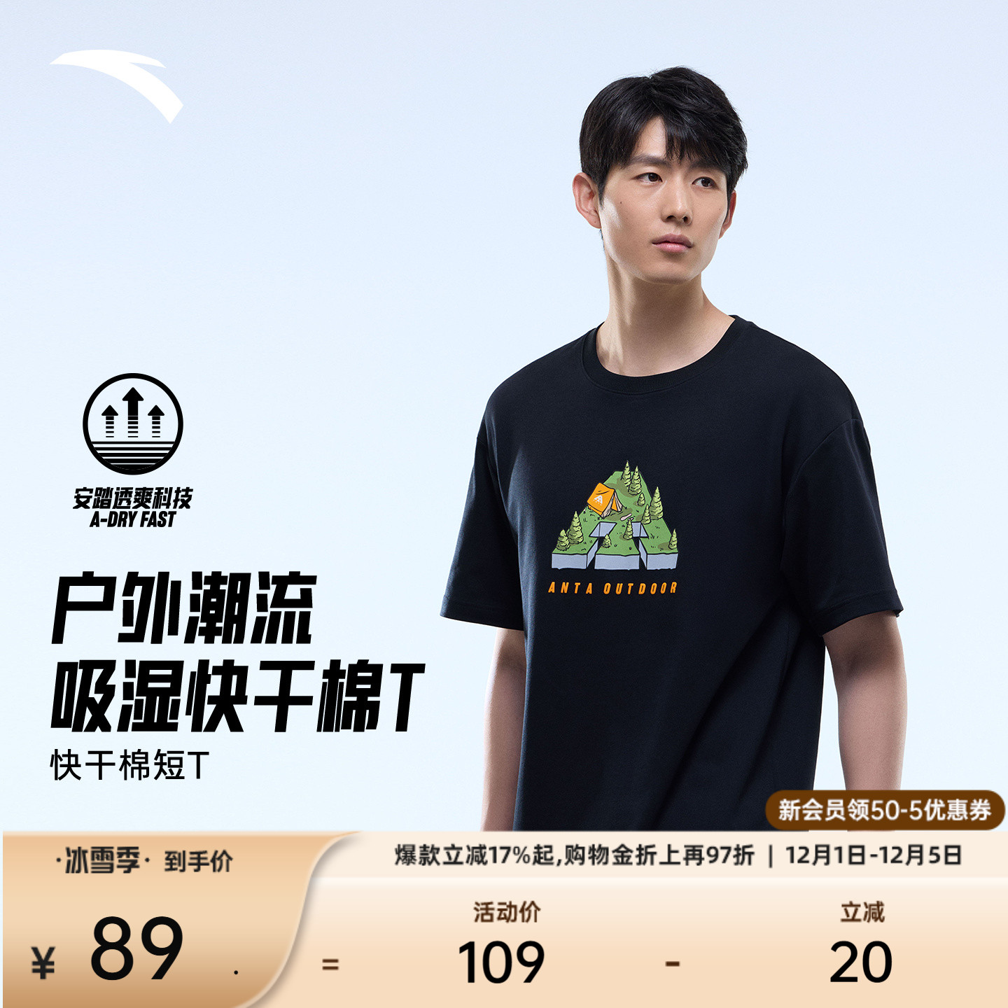 安踏男户外短t快干棉运动上衣