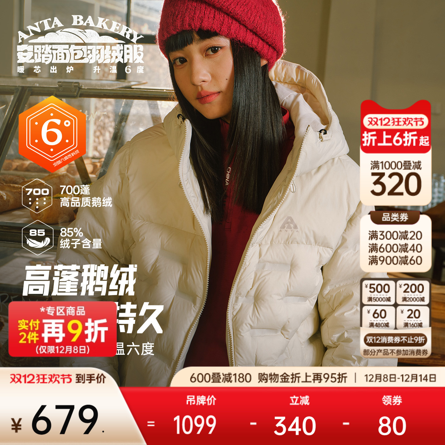 【鹅绒】安踏户外管道面包羽绒服