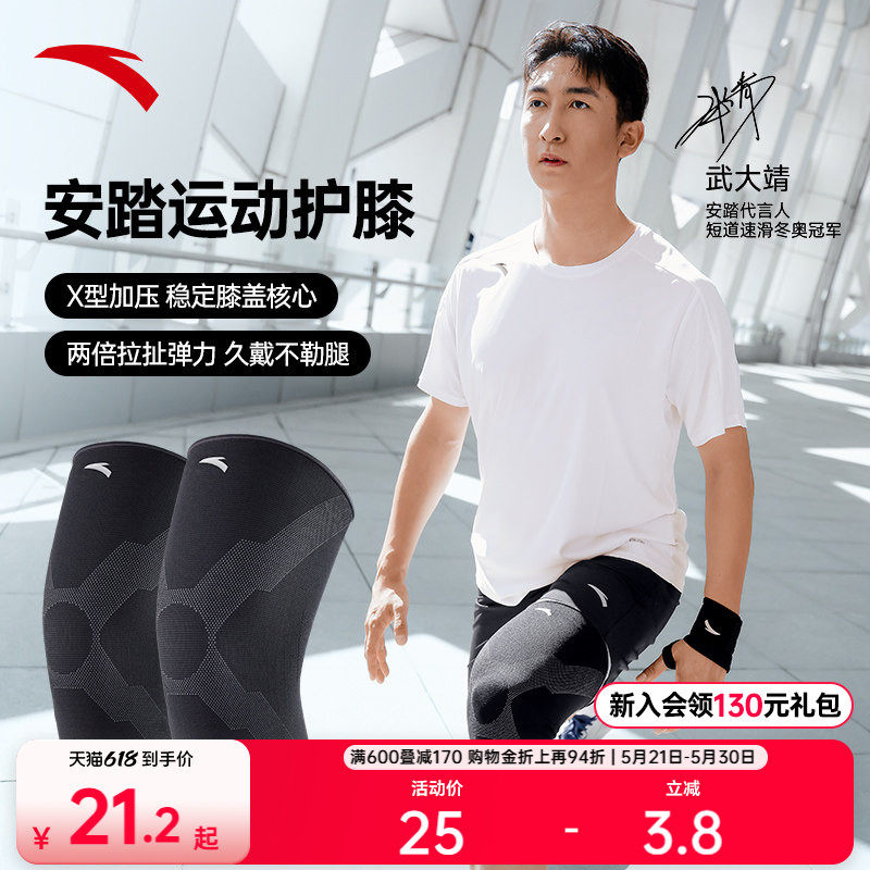 安踏运动护膝跑步篮球专用膝盖护具高弹力专业髌骨保护带专业装备