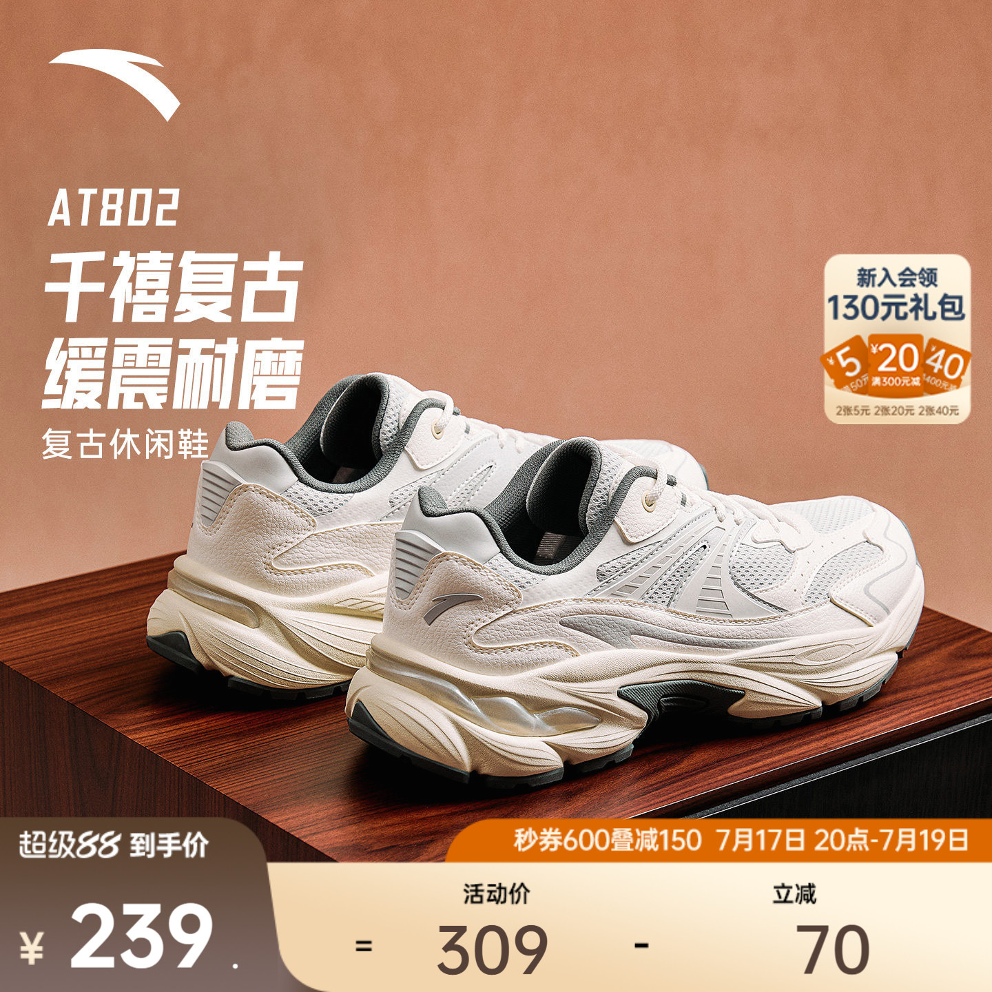 安踏AT802丨复古跑步鞋潮流男休闲鞋夏季厚底增高缓震耐磨运动鞋