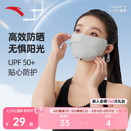 安踏防晒口罩UPF50+透气冰爽凉感可调节亲肤舒适带呼吸孔遮阳面罩