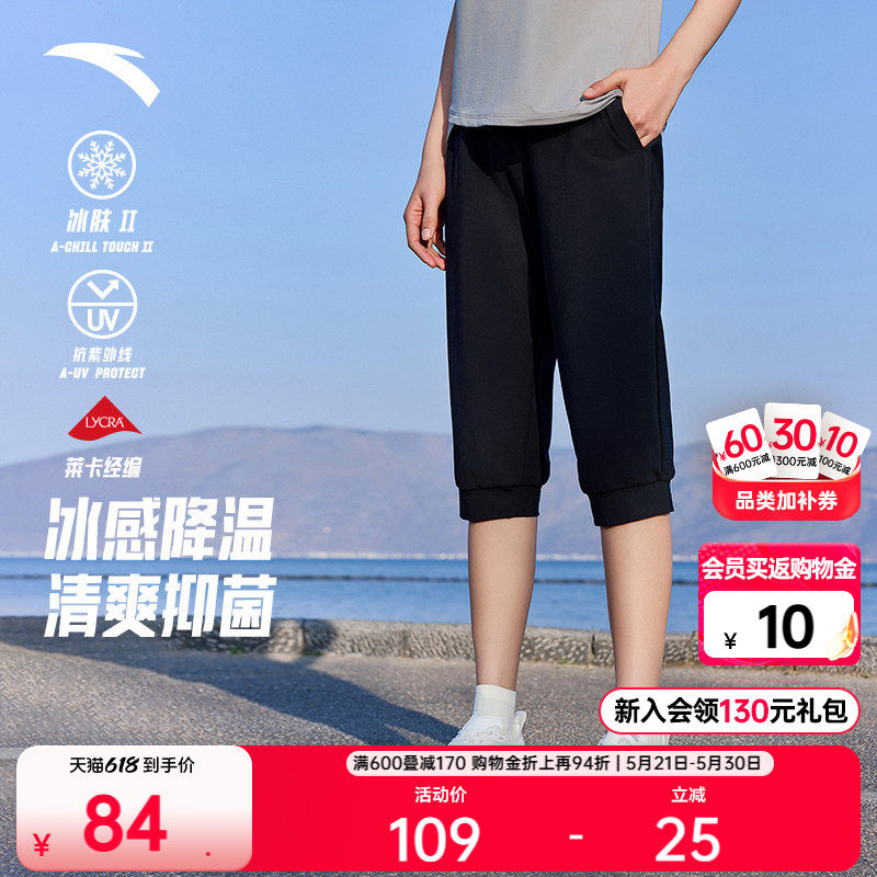 安踏冰丝防晒裤丨透气七分裤女裤夏季跑步健身骑行短裤针织运动裤