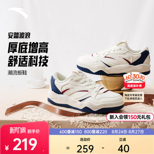 安踏波浪厚底休闲板鞋