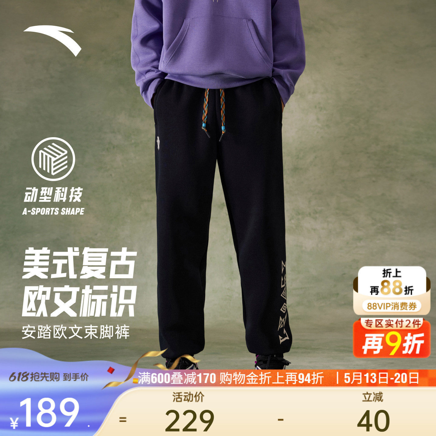 安踏凯里·欧文系列丨潮流美式运动长裤男女同款休闲束脚卫裤子