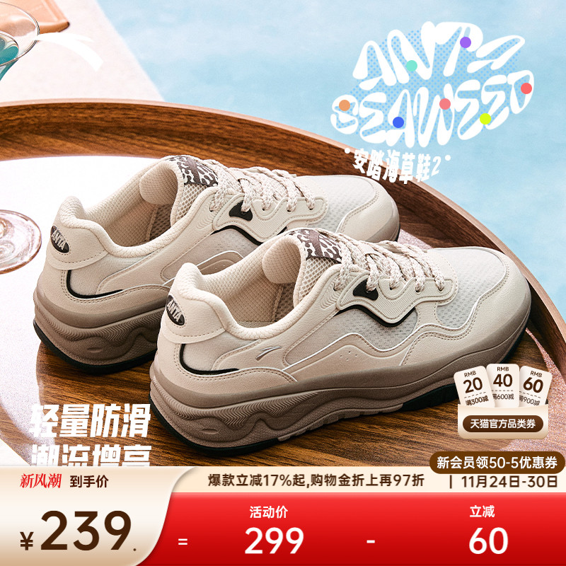 安踏海草2.0透气男板鞋