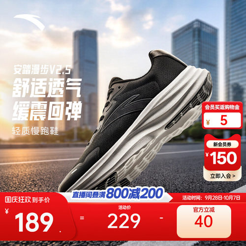 安踏漫步V2.5轻质透气男跑鞋