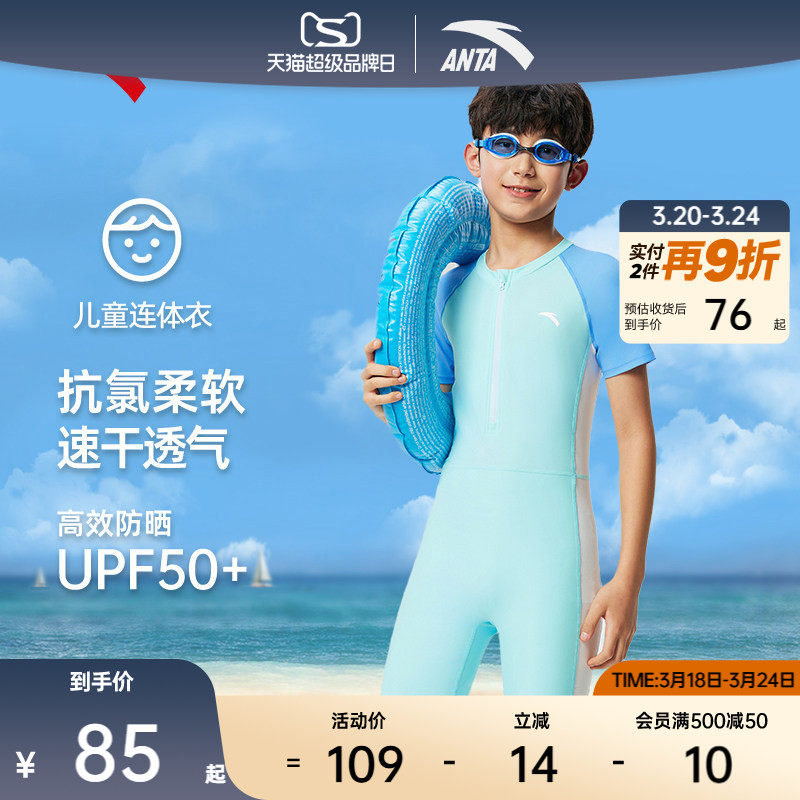 安踏儿童连体泳装速干疏水舒适男童泳裤中大童游泳套装3824532
