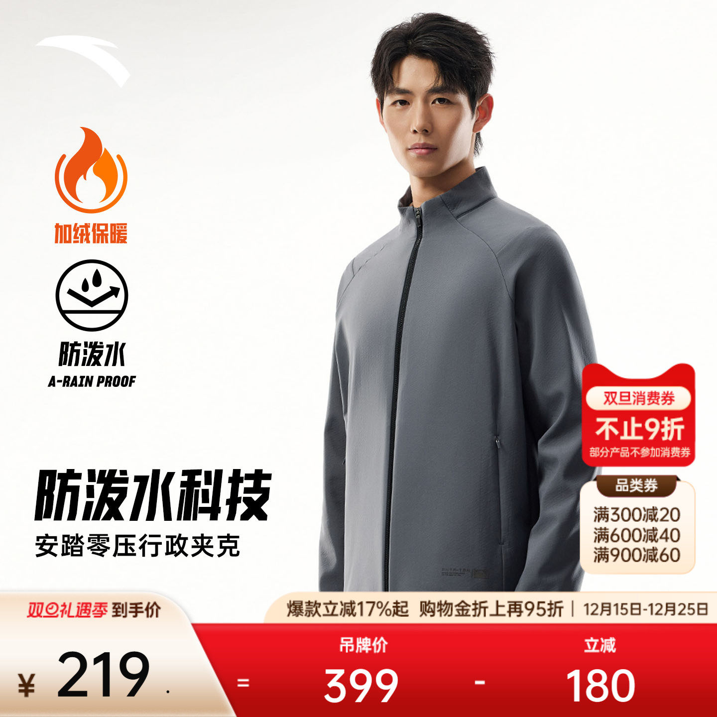 安踏零压型壳防泼水加绒梭织外套