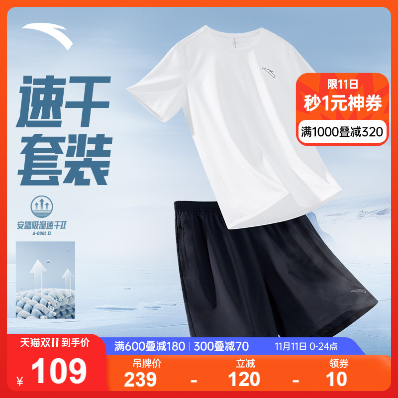 安踏速干套装丨男冰丝短袖透气T恤跑步短裤健身瑜伽服两件运动套