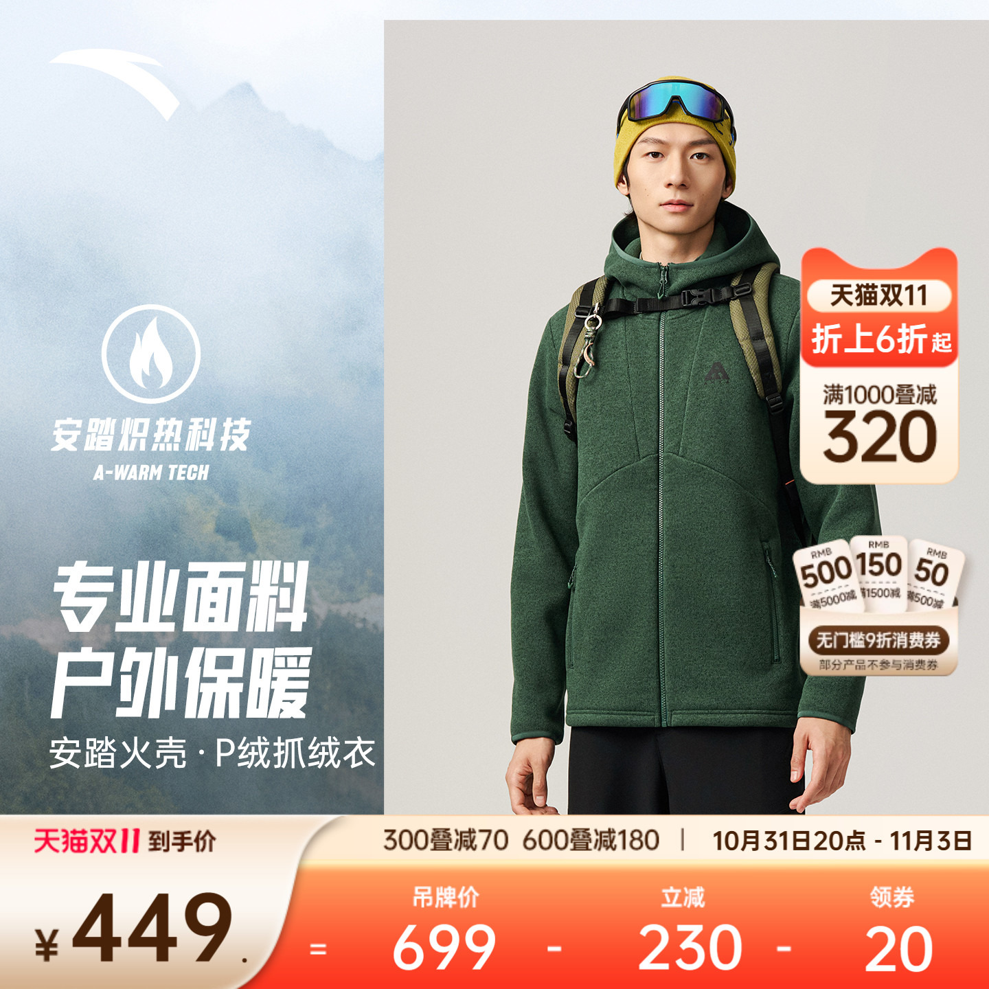 安踏火壳PolartecPro外套