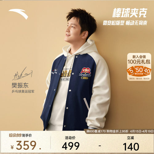 安踏运动复古休闲棒球服外套