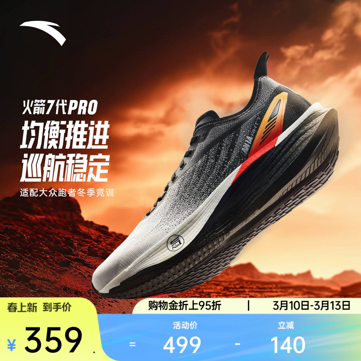 安踏火箭7代PRO丨氮科技回弹缓震防滑竞速训练跑步鞋男112545580