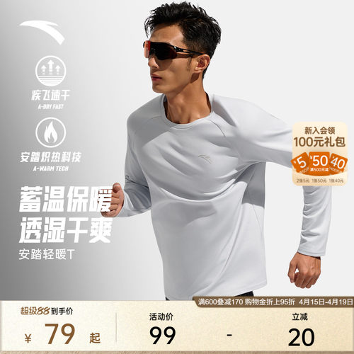 安踏男子轻暖长袖T恤跑步服