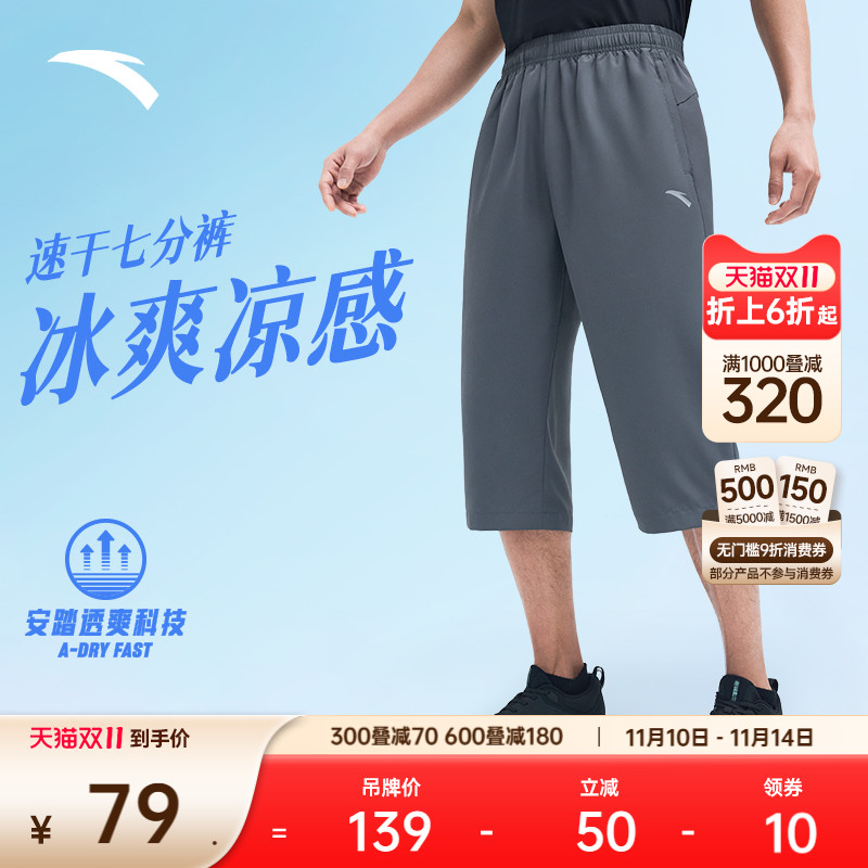 安踏男子速干七分裤短裤
