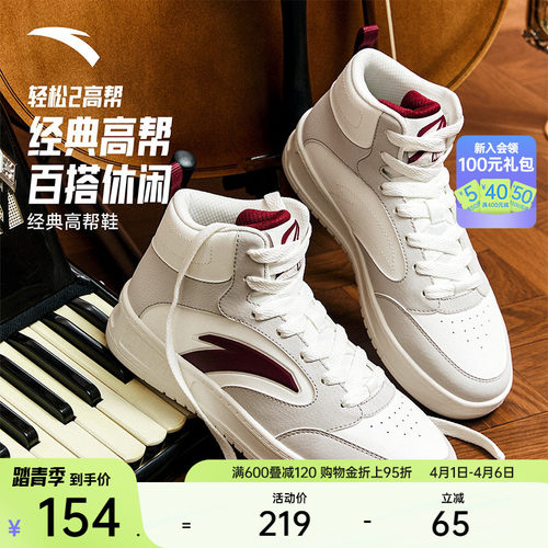 安踏经典潮流女子板鞋