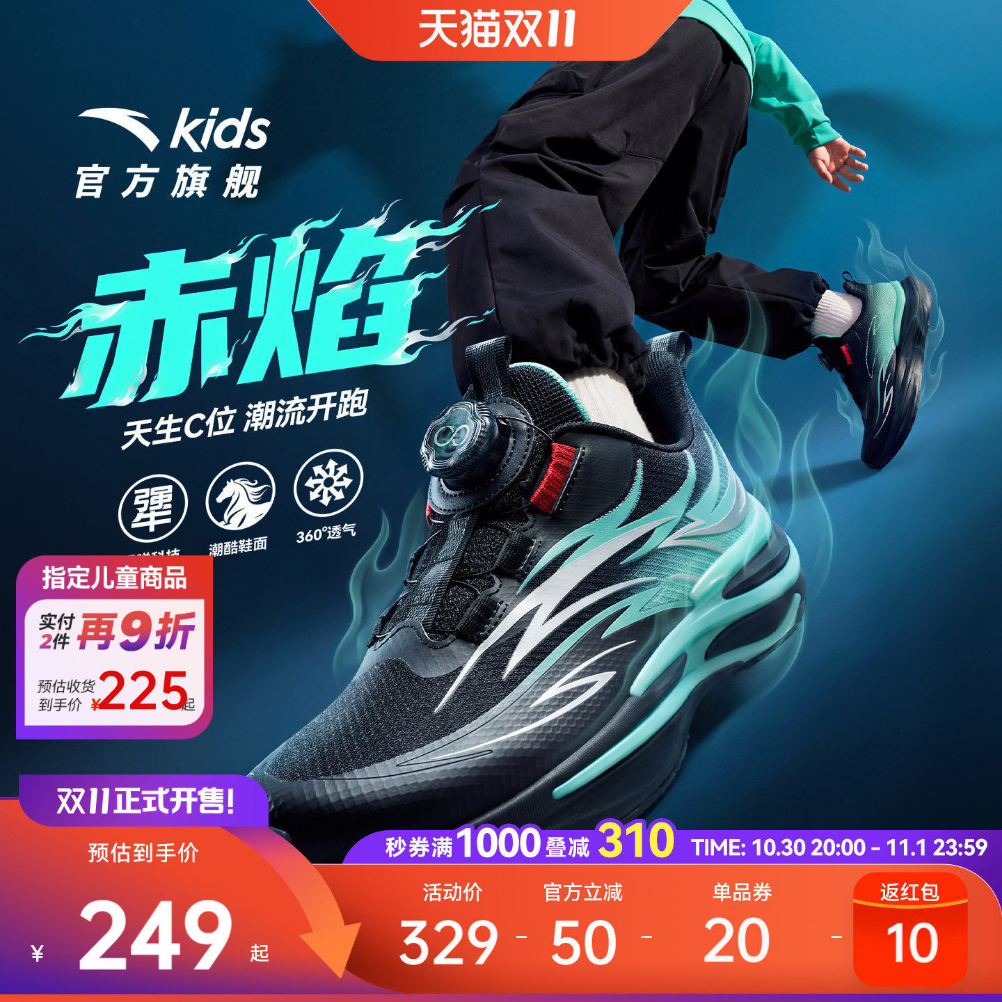 安踏儿童赤焰男大童运动跑鞋
