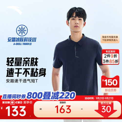 安踏莱卡冰丝速干商务型动POLO