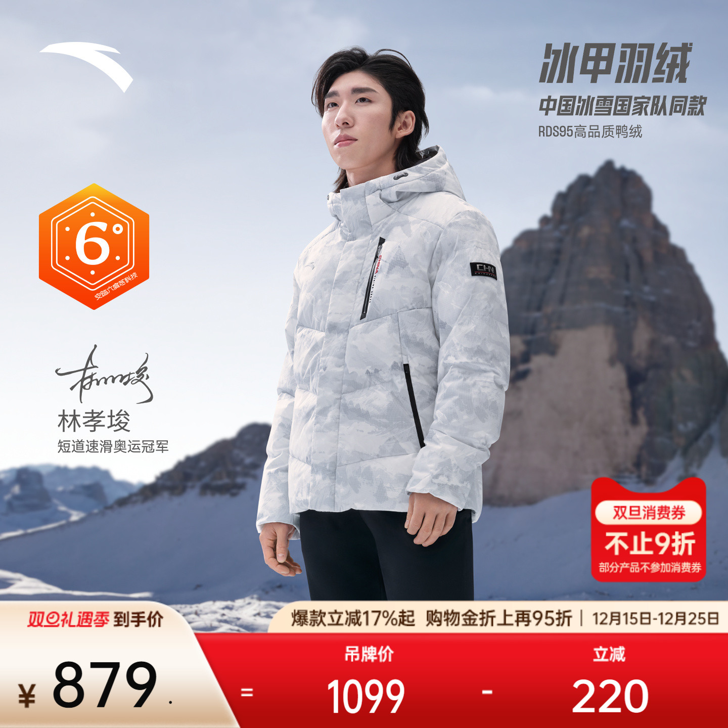 安踏六度芯90鸭绒冰甲羽绒