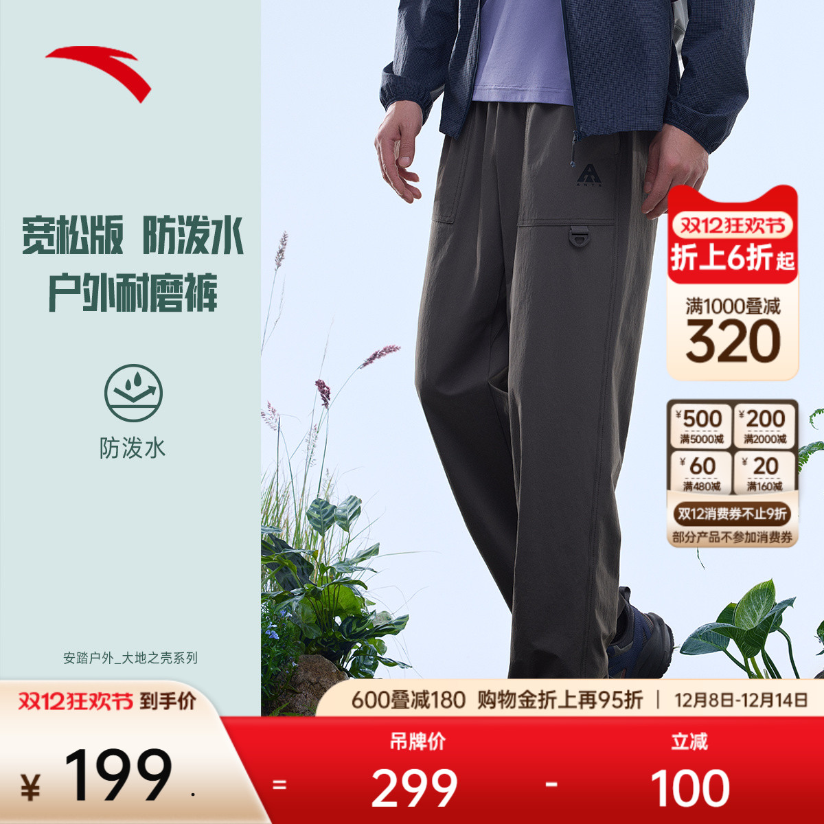 安踏大地之壳户外防泼水休闲裤