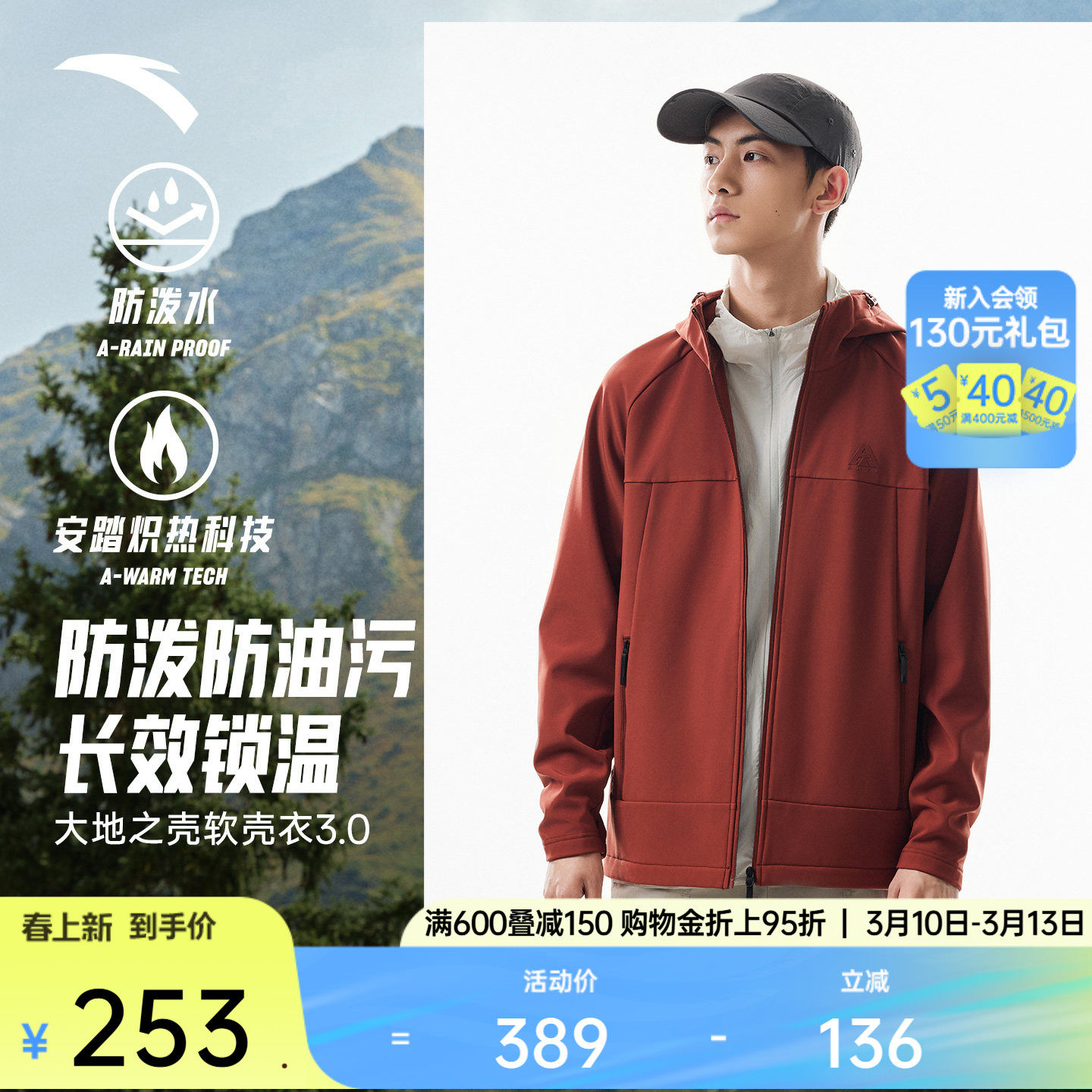 【林孝埈同款】安踏软壳衣丨大地之壳3.0男加绒运动外套三防上衣