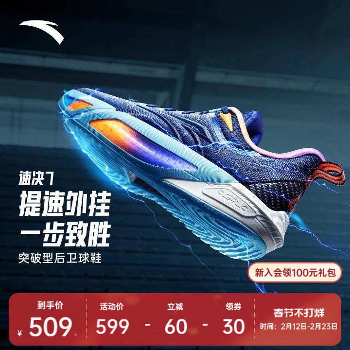【迪温琴佐同款】安踏速决7丨水泥克星缓震防滑专业实战篮球鞋男