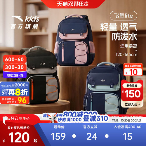 飞鱼LITE安踏儿童书包女生小学生书包男轻便减负双肩包一到六年级