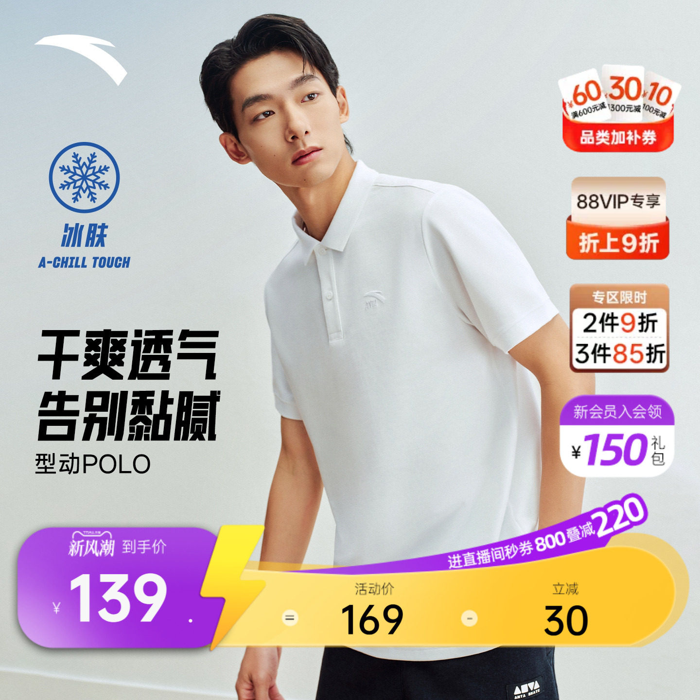 安踏大师POLO男子多色冰丝短袖图片