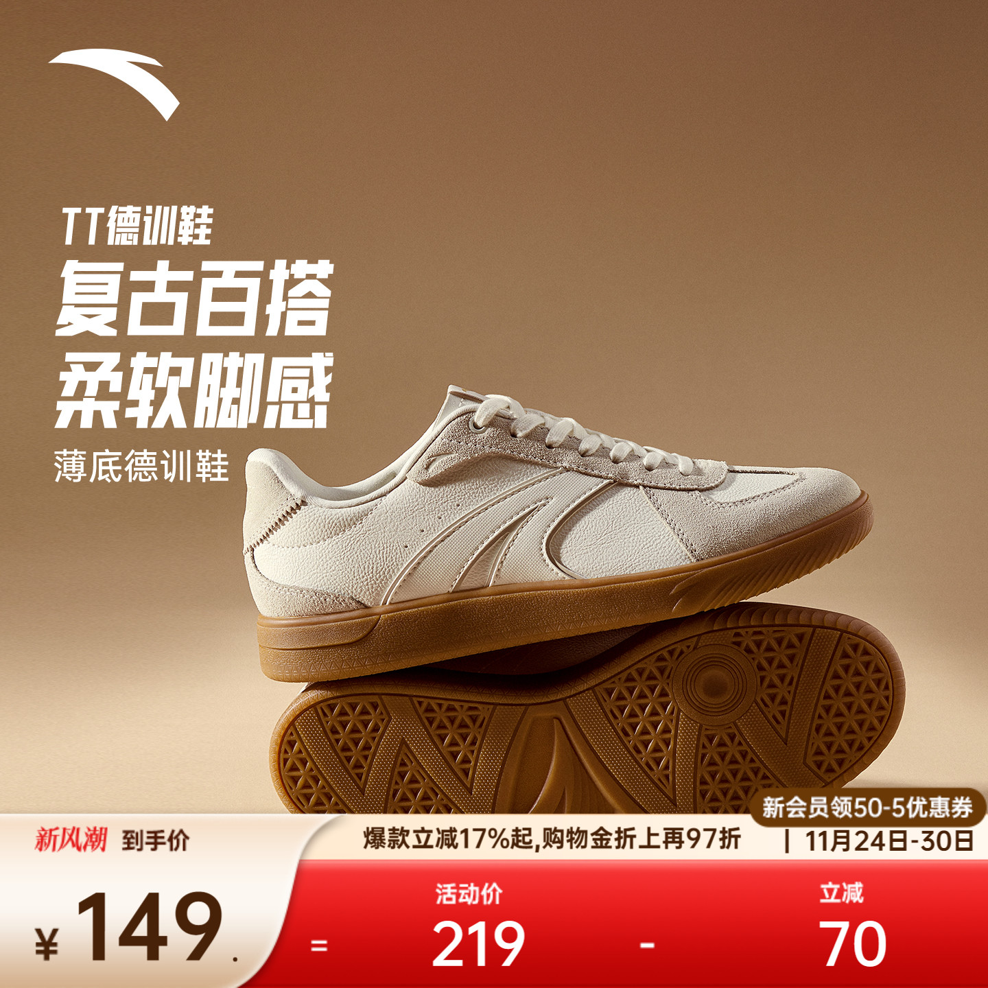 安踏TT鞋男款经典德训鞋