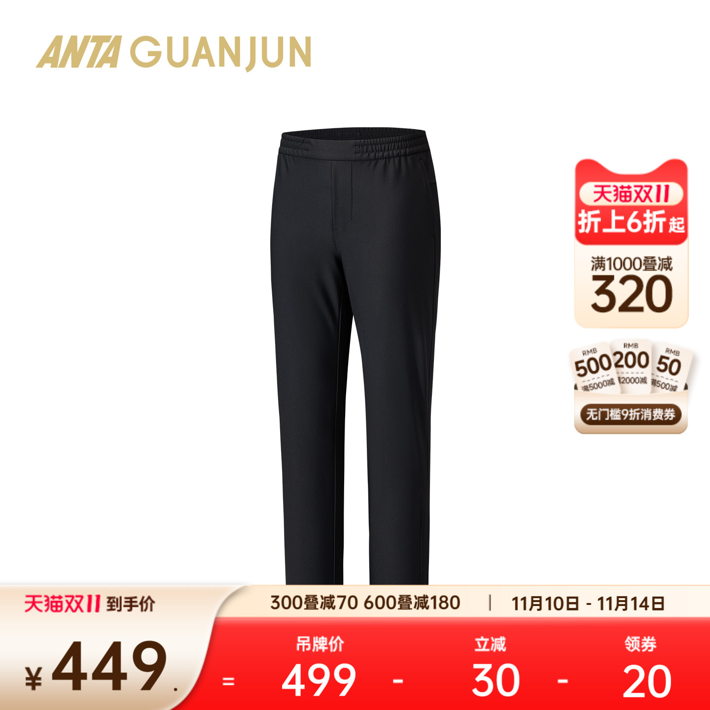 安踏冠军男针织运动长裤