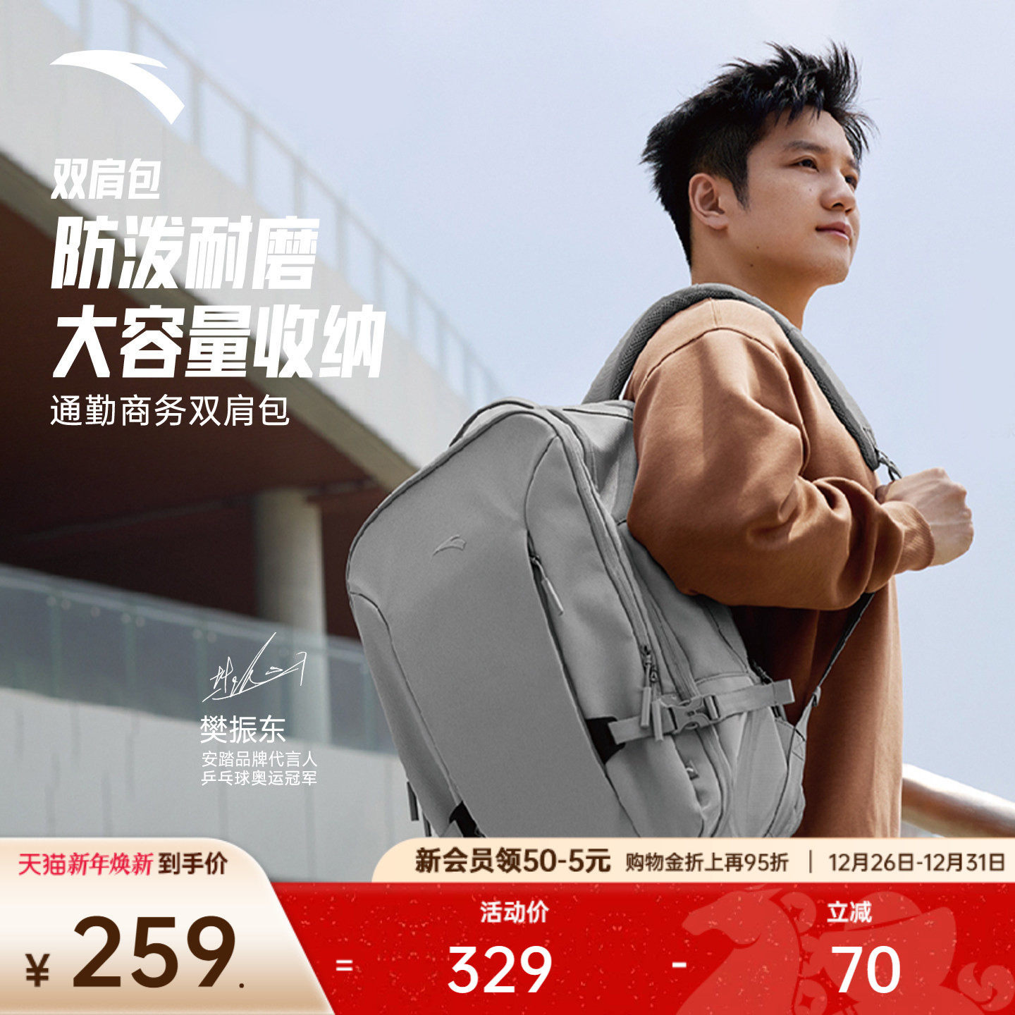 【樊振东同款】安踏荣归双肩包通勤商务电脑包UU28高级大容量背包