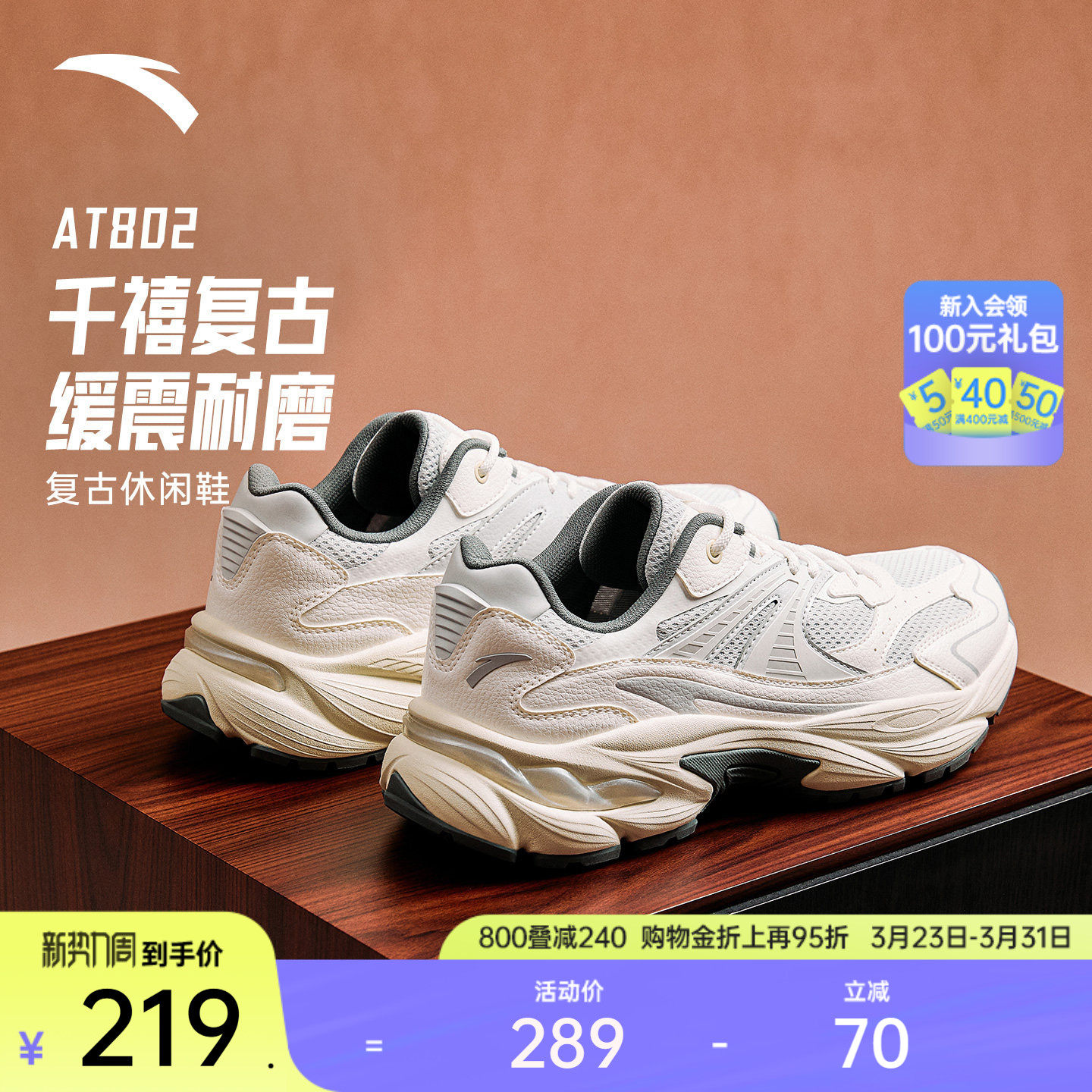 安踏AT802丨复古跑步鞋潮流男休闲鞋春季厚底增高缓震耐磨运动鞋