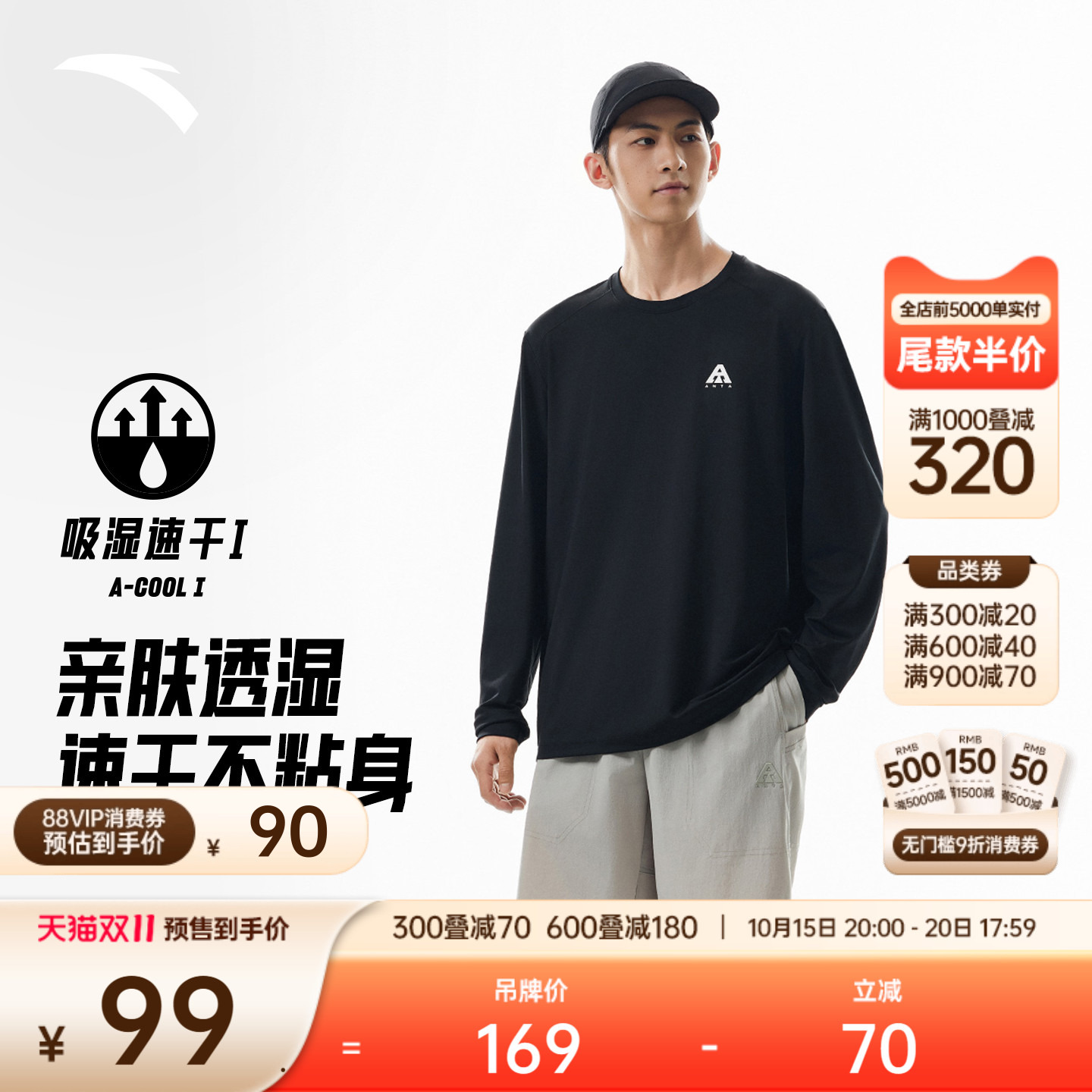 安踏大地之壳速干户外长袖T恤