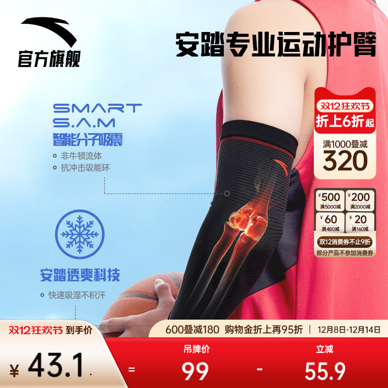 男女护臂安踏运动透气