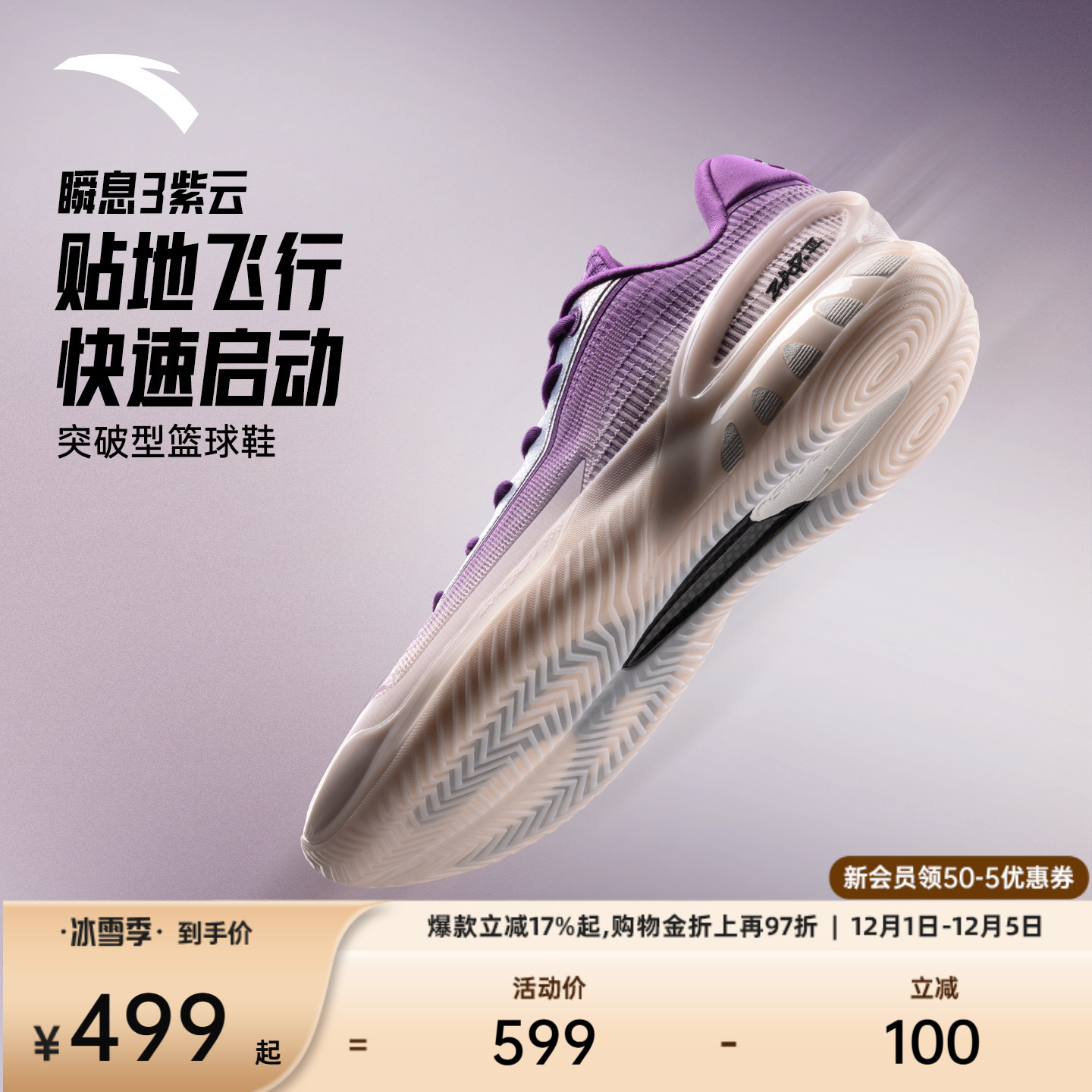 瞬息3篮球鞋男士25年夏季