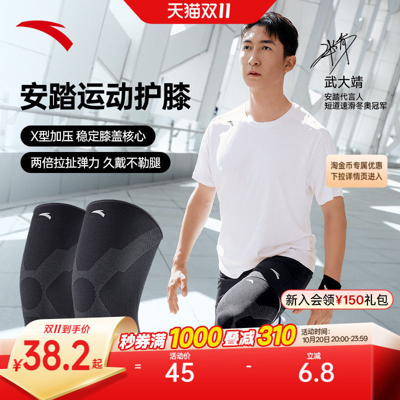 安踏运动护膝跑步篮球专用膝盖护具高弹力专业髌骨保护带专业装备