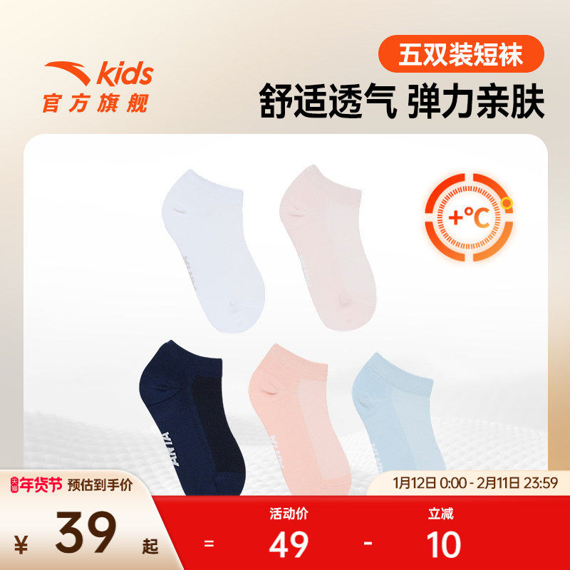安踏儿童五双装袜子夏季男童袜子儿童长袜短袜子宝宝中袜女童袜子