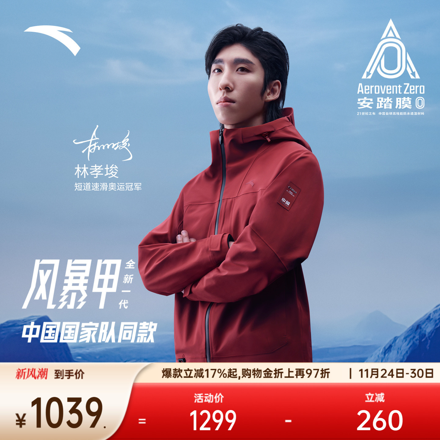 安踏0氟安踏膜风暴甲硬壳冲锋衣