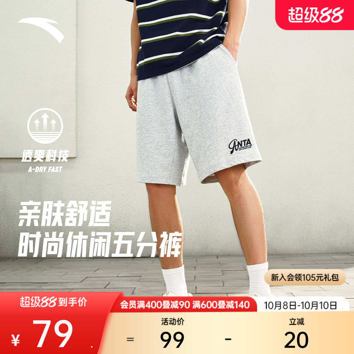 安踏潮流休闲针织快干棉五分裤