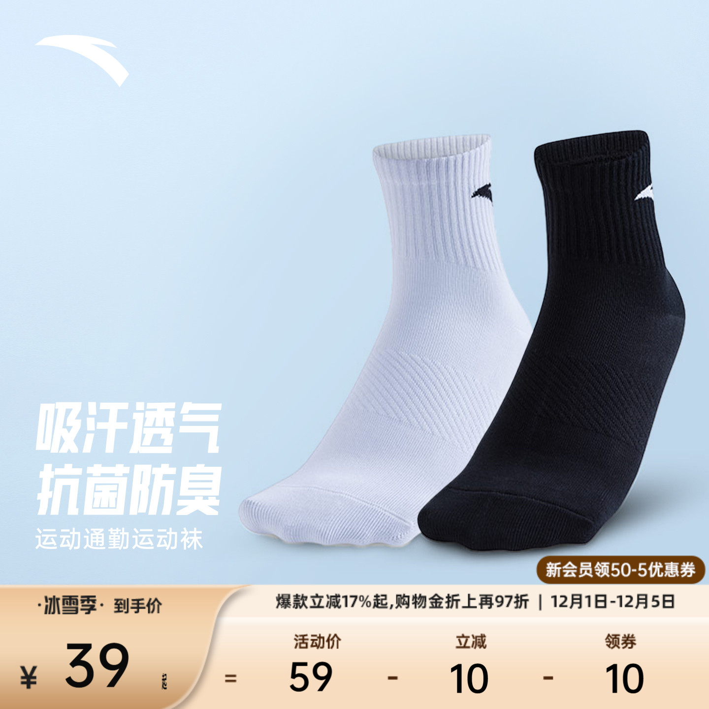 安踏运动袜长袜透气吸汗防臭中长袜足球篮球跑步袜健身黑白袜子