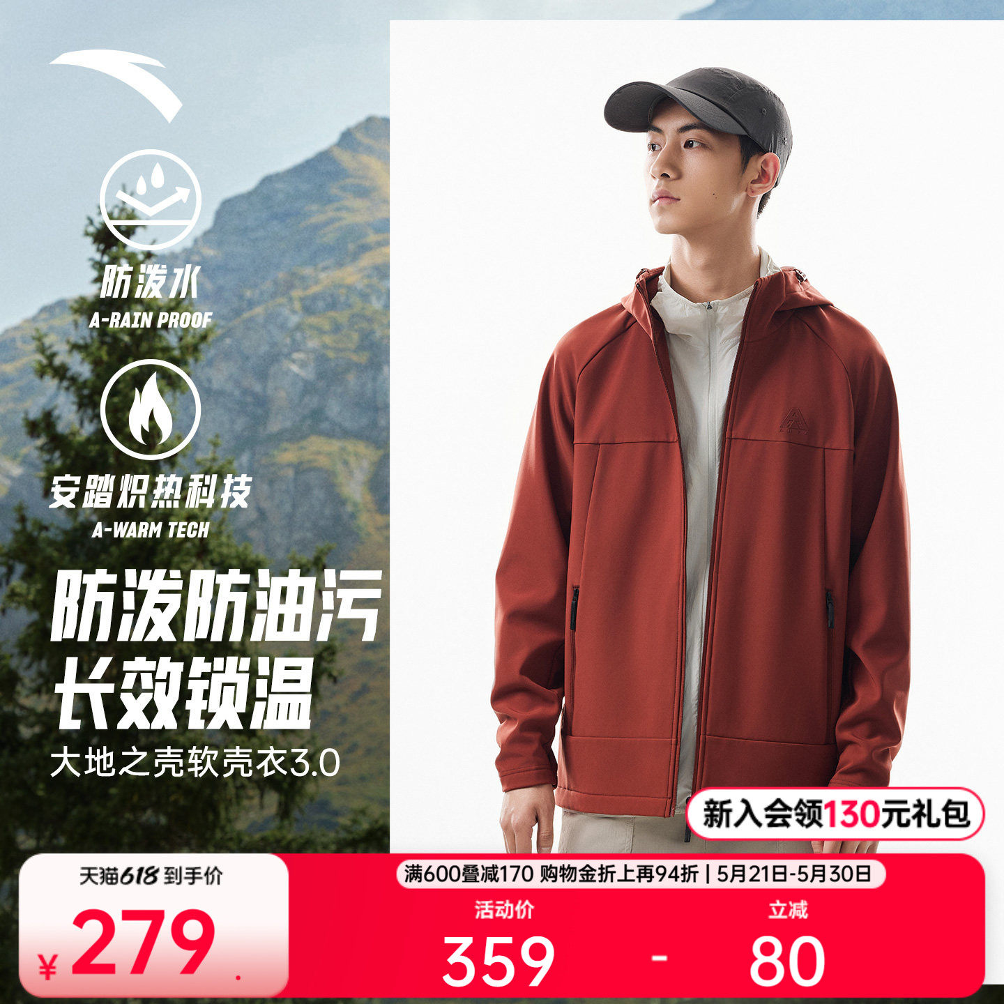 【林孝埈同款】安踏软壳衣丨大地之壳3.0男加绒运动外套三防上衣