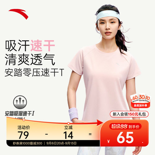 【清爽速干】安踏女跑步速干T